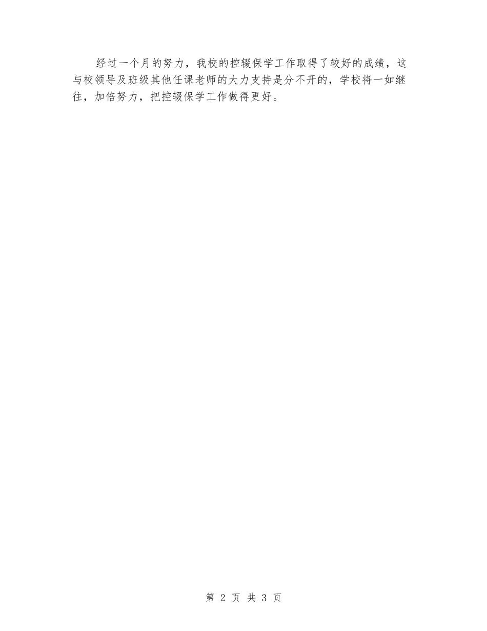 2024年2月控辍保学总结_第2页
