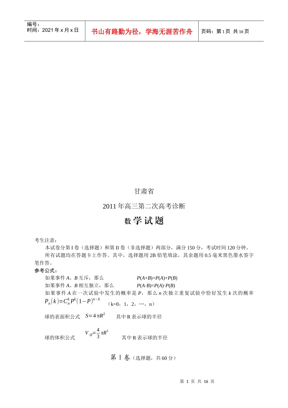 高三数学第二次高考诊断试题_第1页