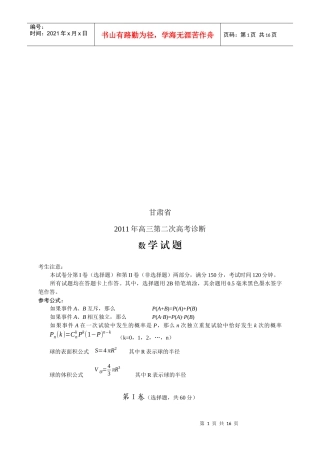 高三数学第二次高考诊断试题