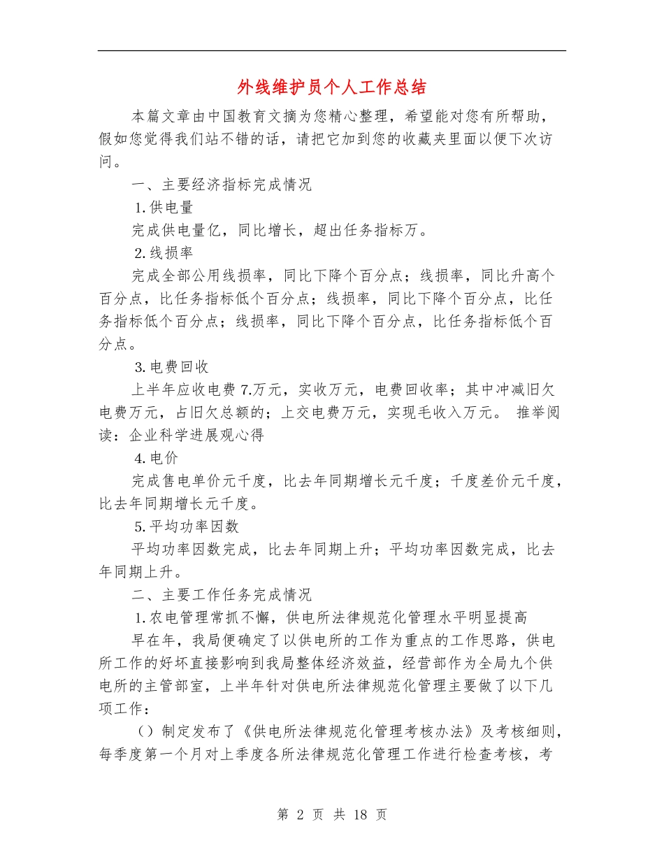 外线维护员个人工作总结_第2页