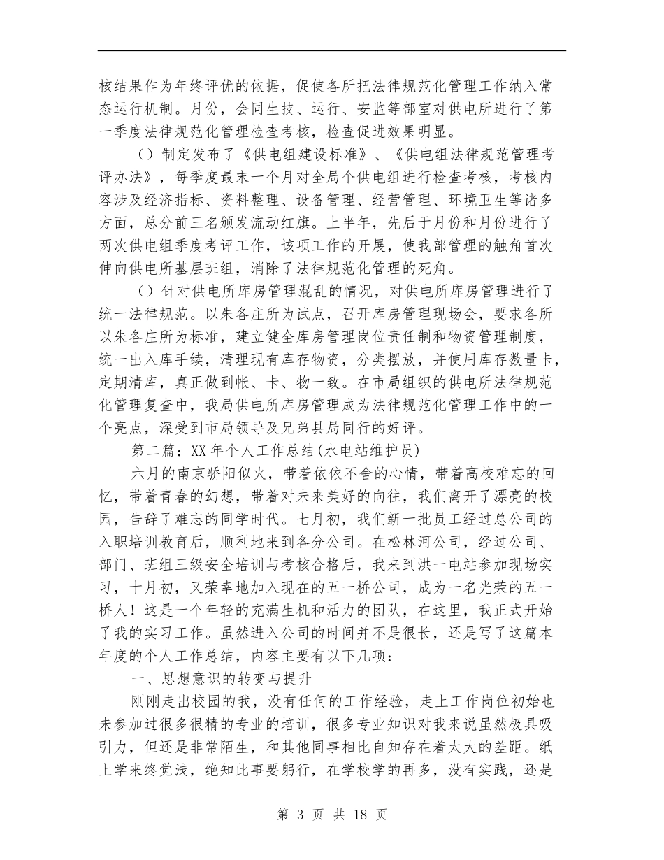 外线维护员个人工作总结_第3页