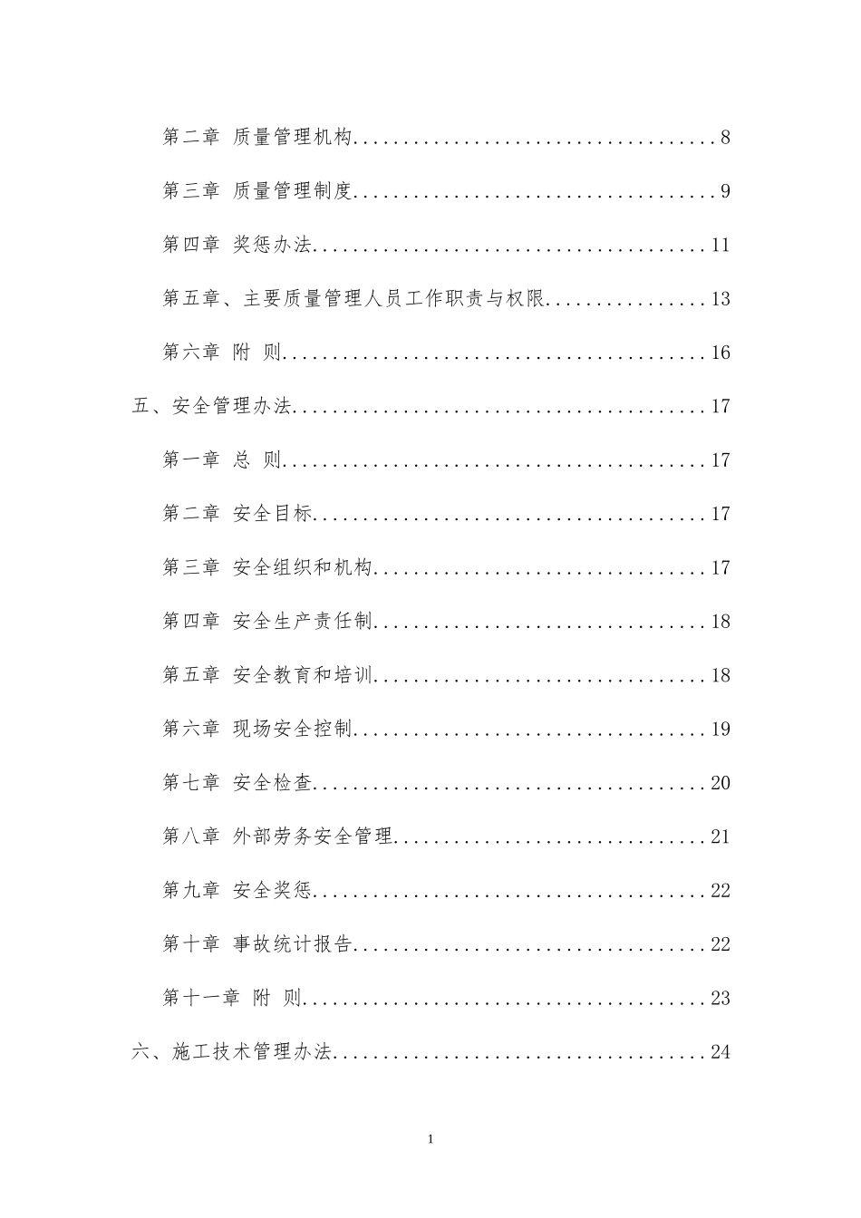 高速公路合同段项目部管理办法_第2页