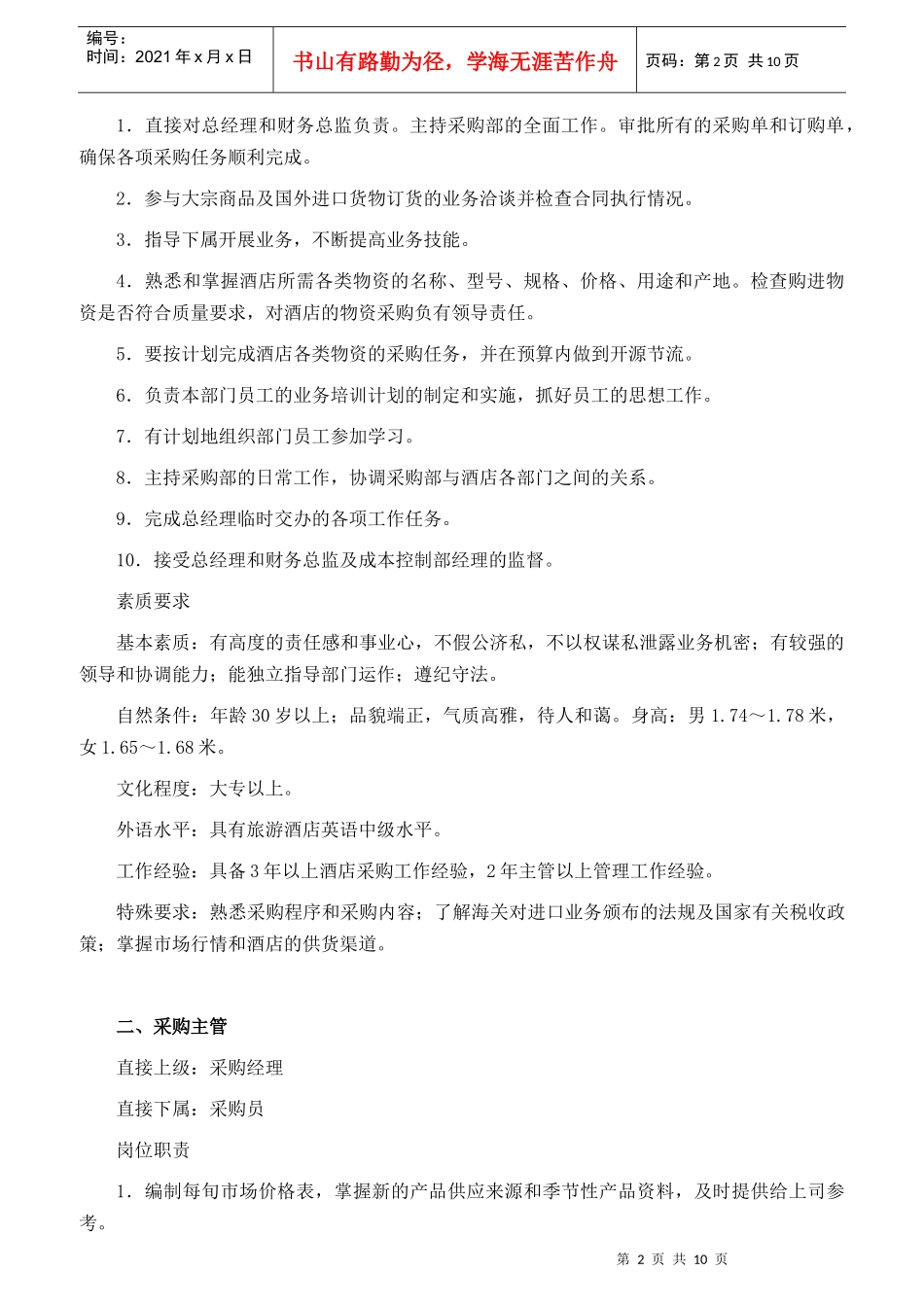餐厅采购部的工作流程_第2页