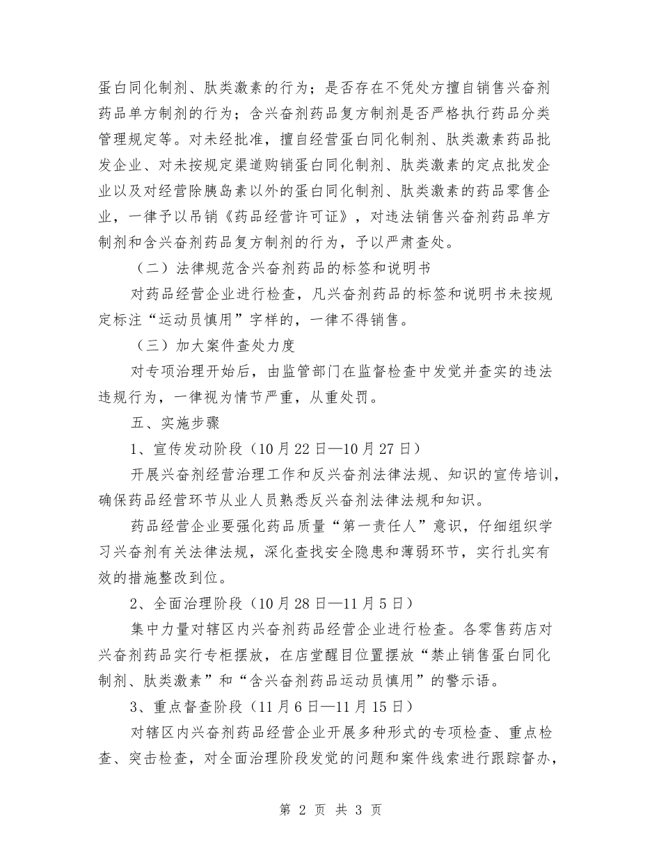 保体锦赛用安全药活动方案_第2页