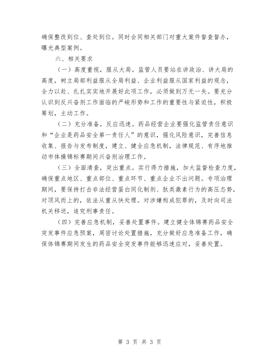 保体锦赛用安全药活动方案_第3页
