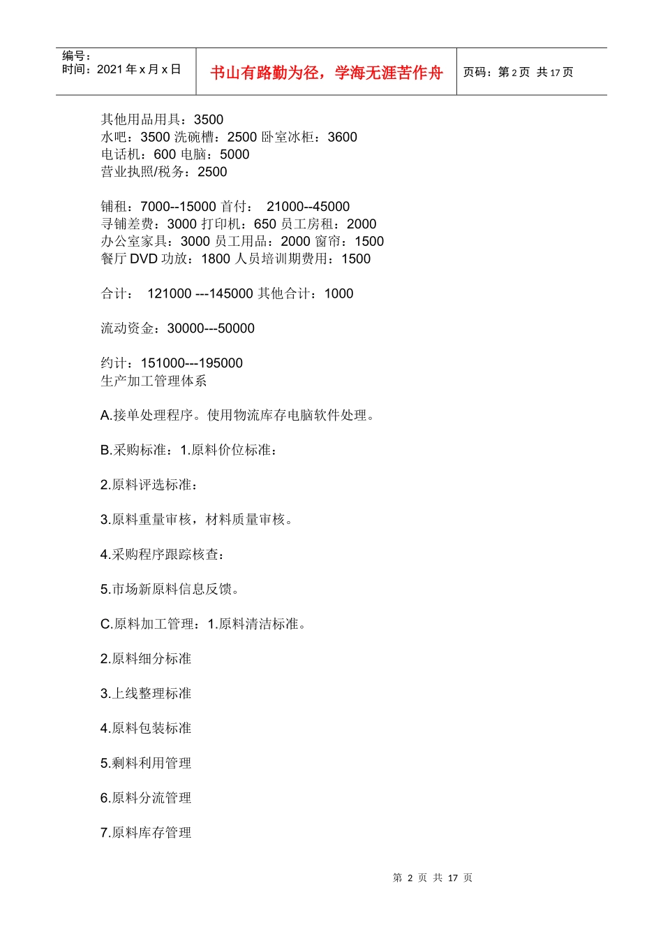 餐厅策划495275304_第2页