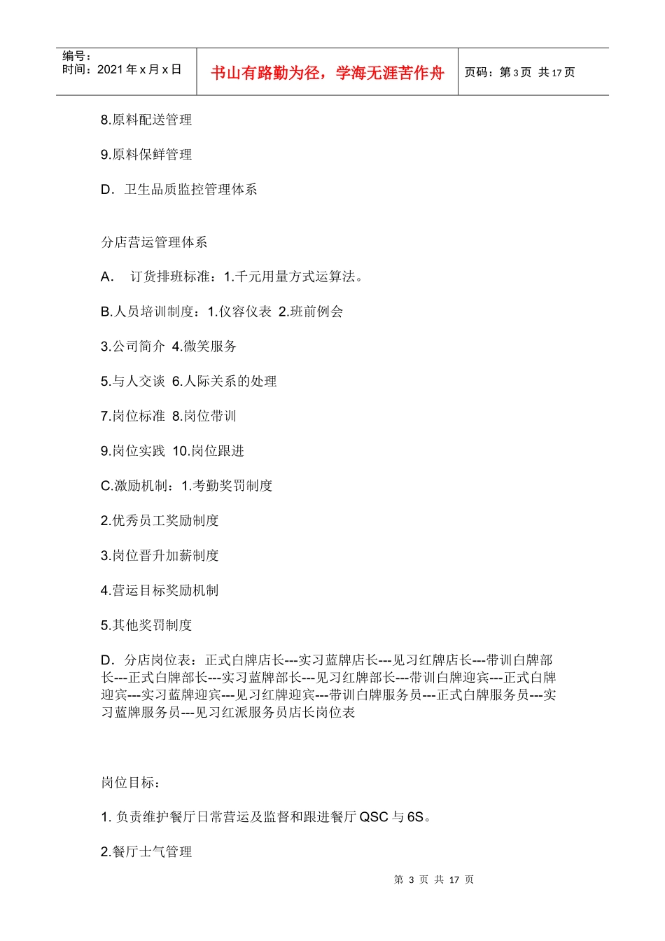 餐厅策划495275304_第3页