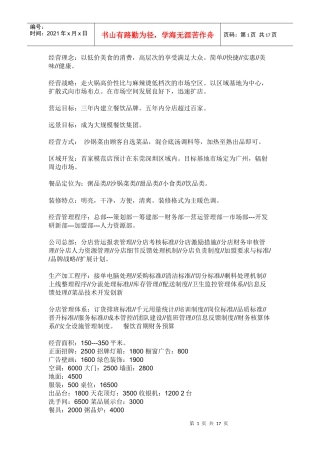 餐厅策划495275304