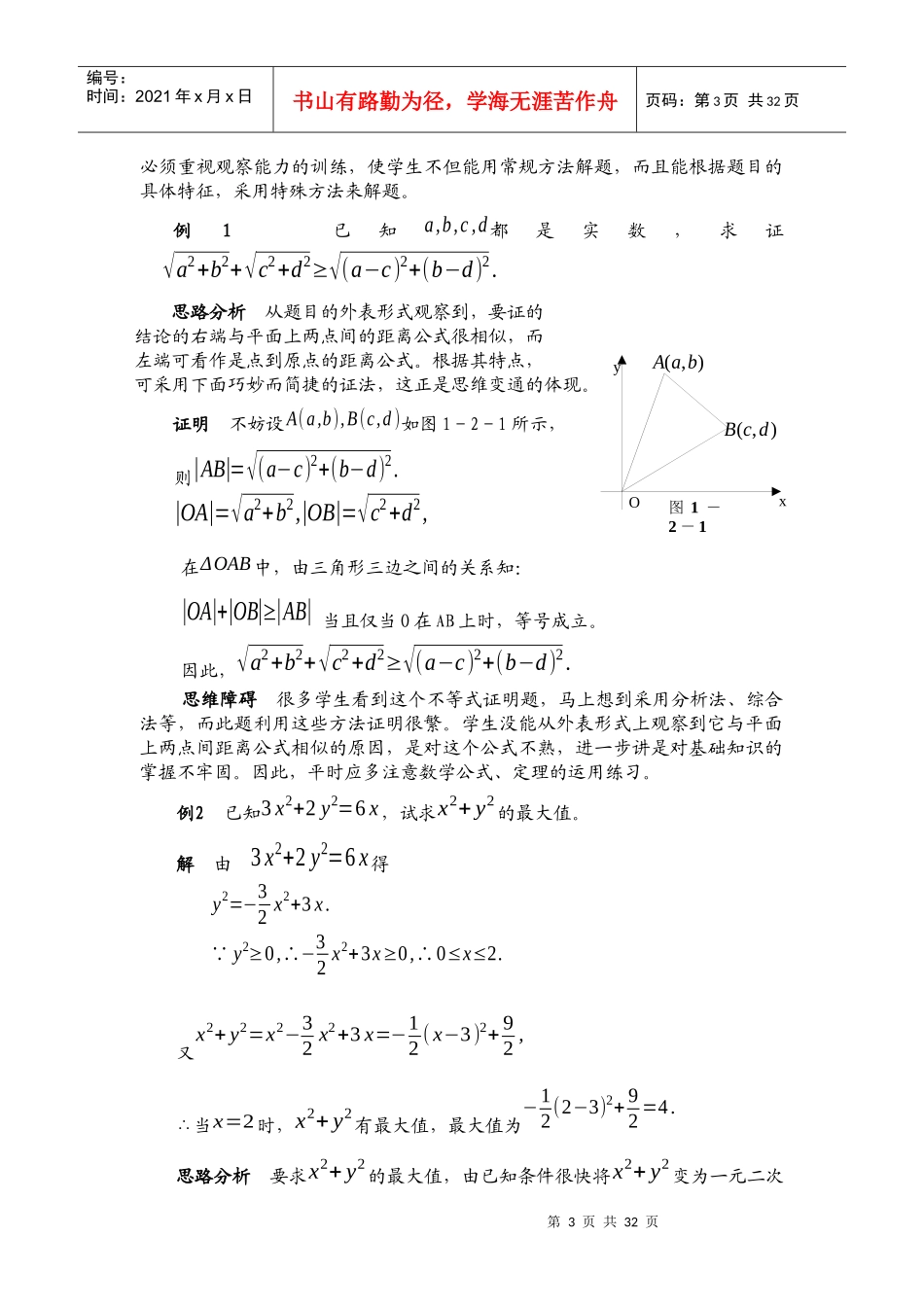 高中数学解题思维策略_第3页