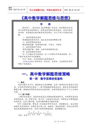 高中数学解题思维策略