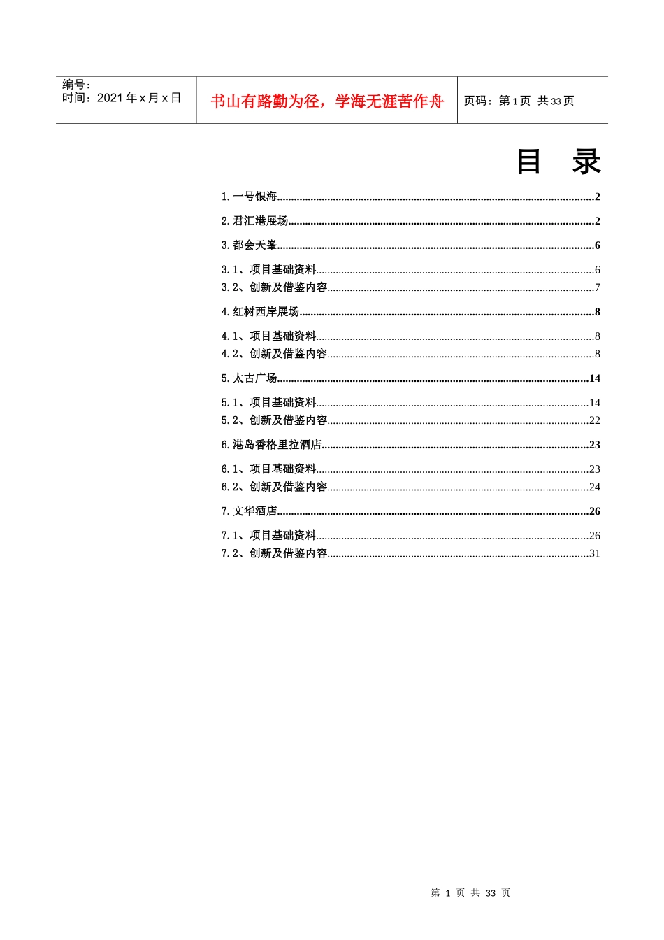 香港_豪宅小组香港考察之项目资料汇总_第2页
