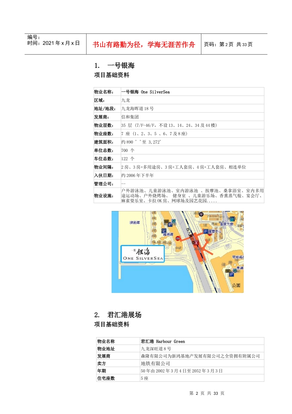 香港_豪宅小组香港考察之项目资料汇总_第3页