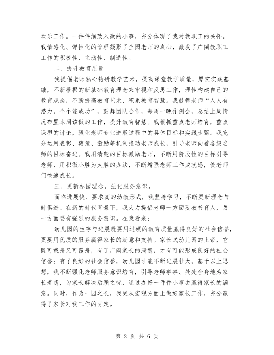 2024年幼儿园园长年终工作总结与2024年幼儿园园长年终工作总结范文汇编_第2页