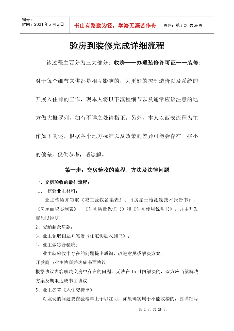 验房到装修完成详细流程_第1页