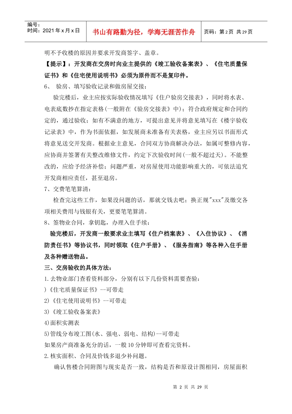 验房到装修完成详细流程_第2页