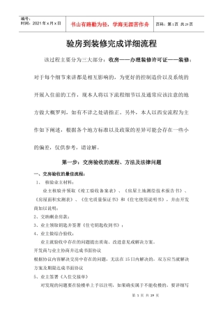 验房到装修完成详细流程