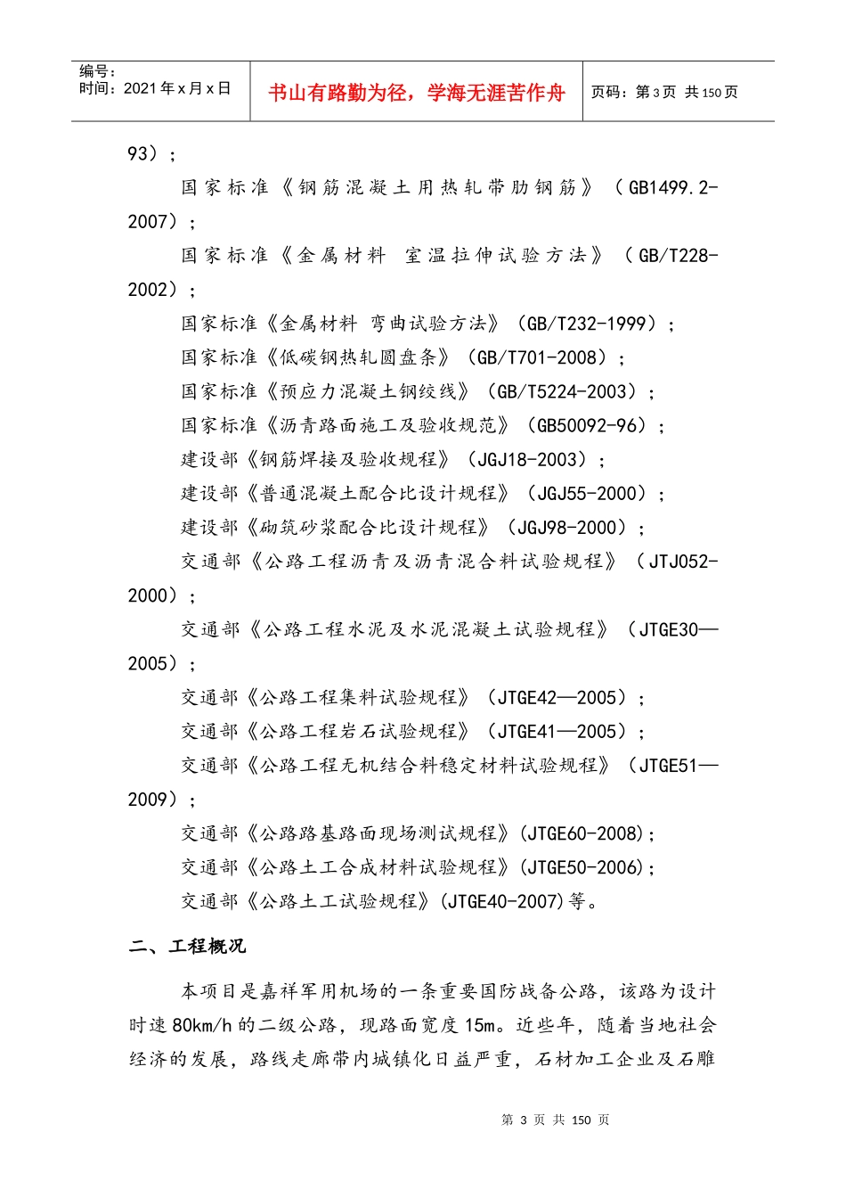 马集至机场路加宽改造工程施工组织_第3页