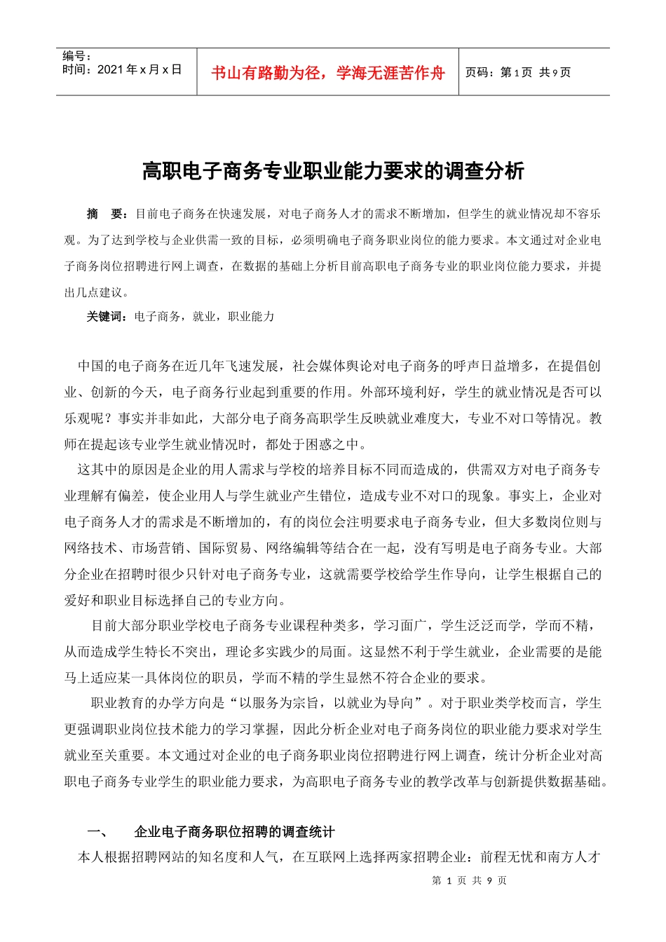 高职电子商务专业职业能力调查分析报告_第2页