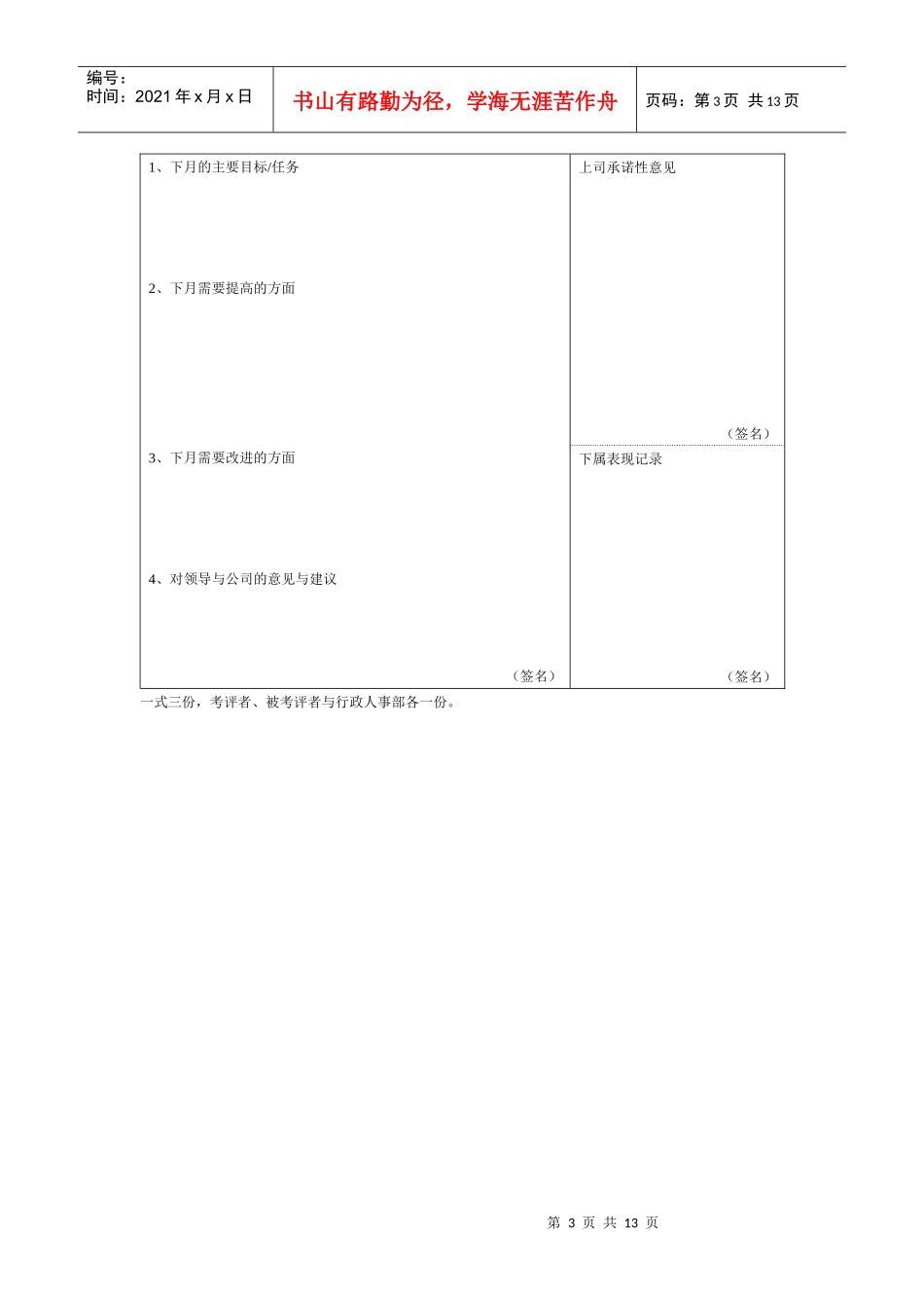 Ｊ公司员工绩效考评管理制度_第3页