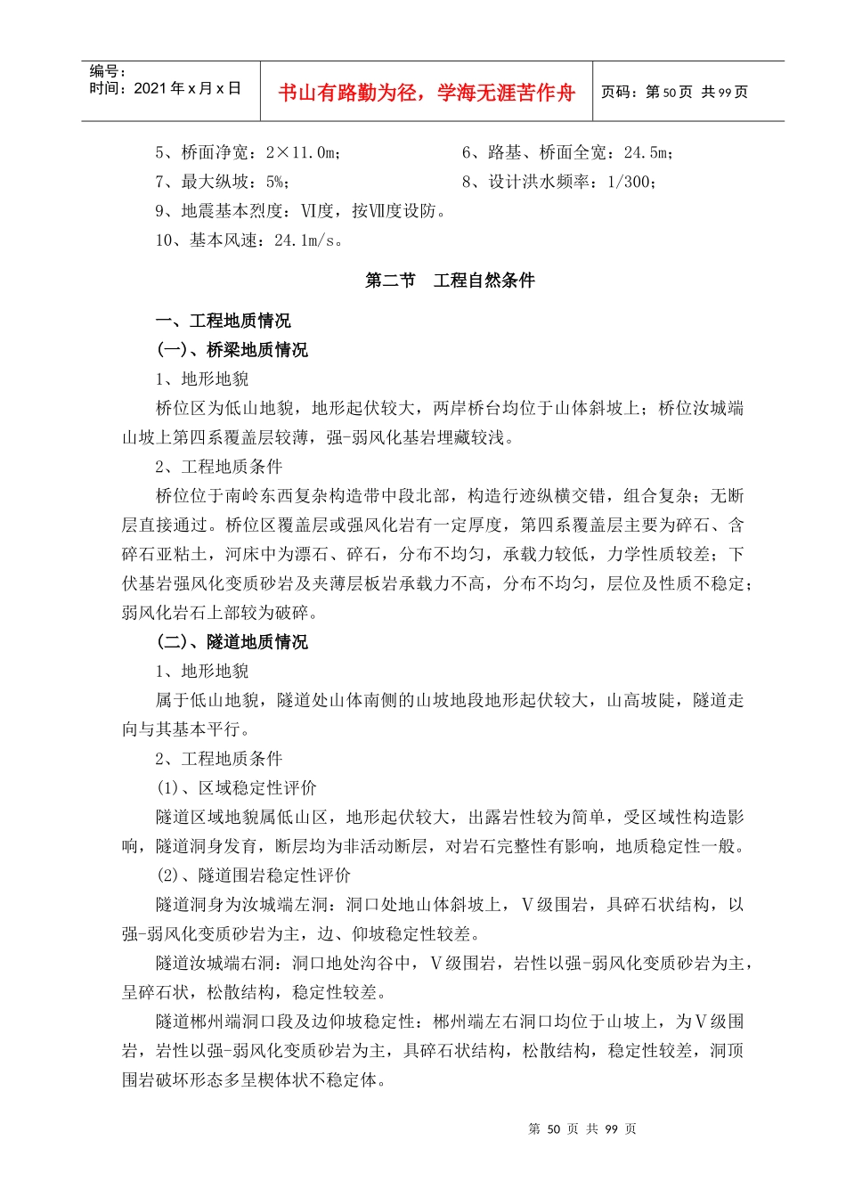 高速10标施工组织设计的文字说明_第2页