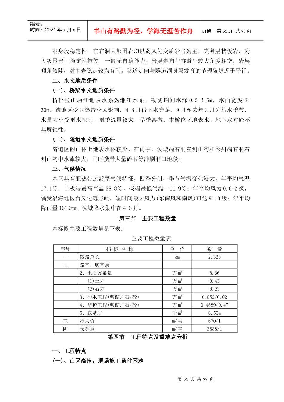 高速10标施工组织设计的文字说明_第3页