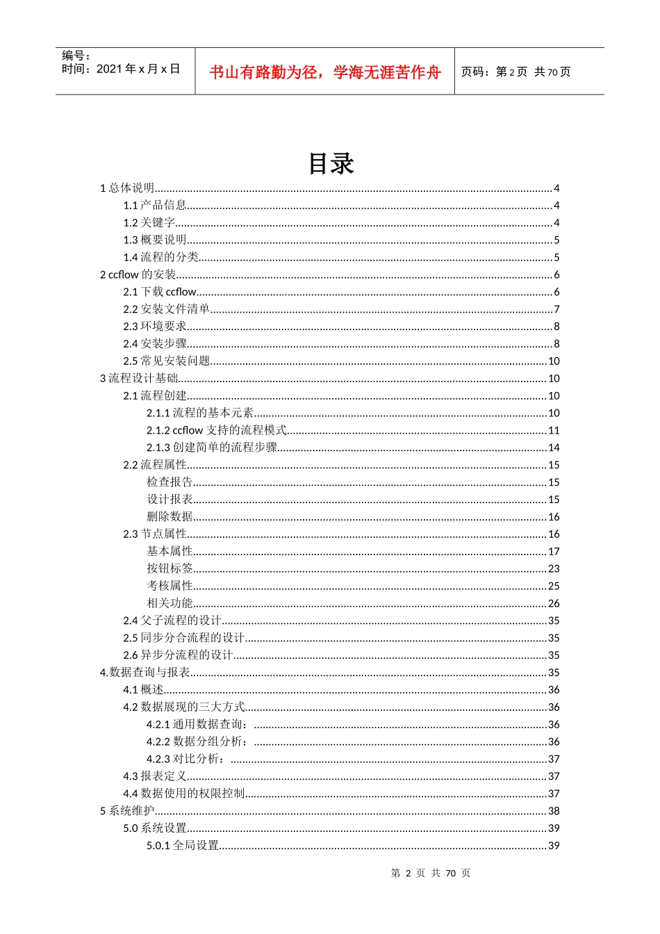 驰骋工作流程引擎-流程设计器操作说明书_第2页