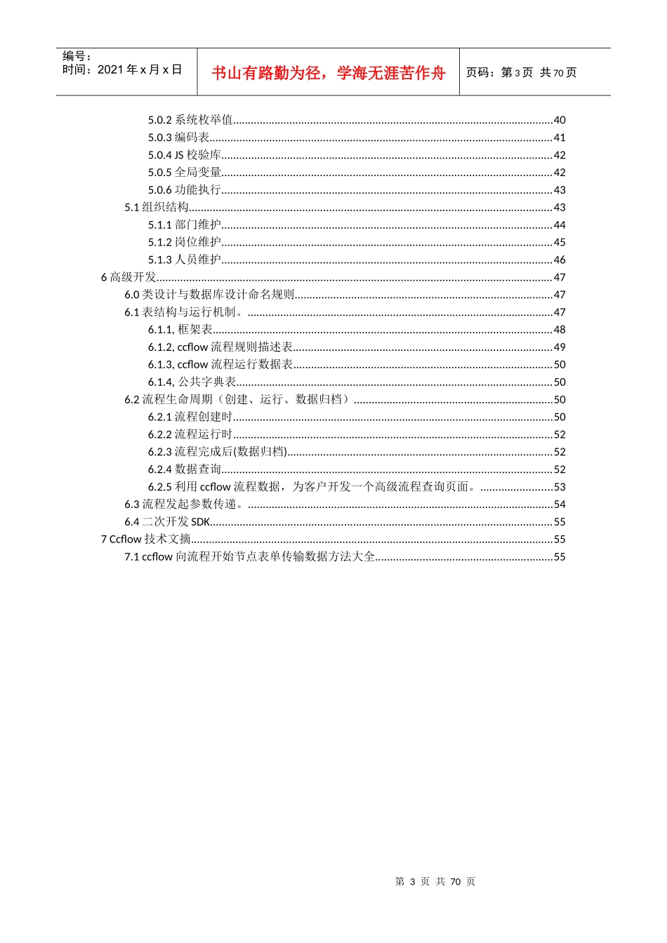 驰骋工作流程引擎-流程设计器操作说明书_第3页