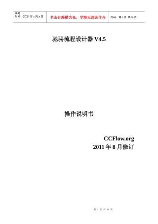 驰骋工作流程引擎-流程设计器操作说明书