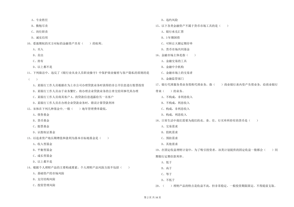 2024年初级银行从业资格《个人理财》每周一练试题_第2页