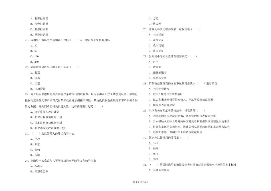 2024年初级银行从业资格《个人理财》每周一练试题_第3页