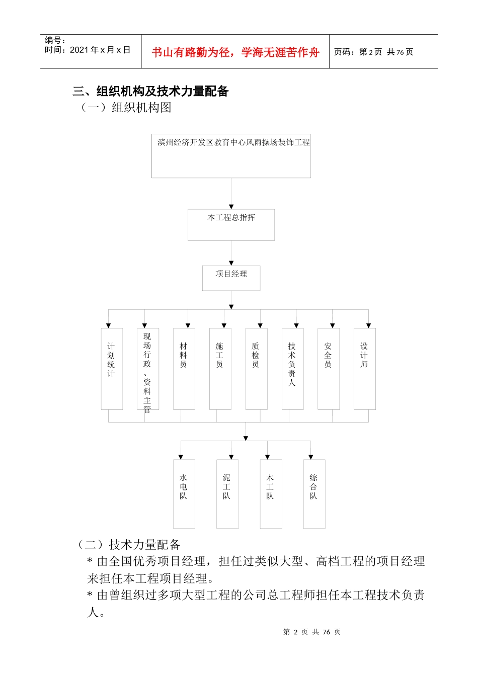 风雨操场施工组织设计内容_第2页