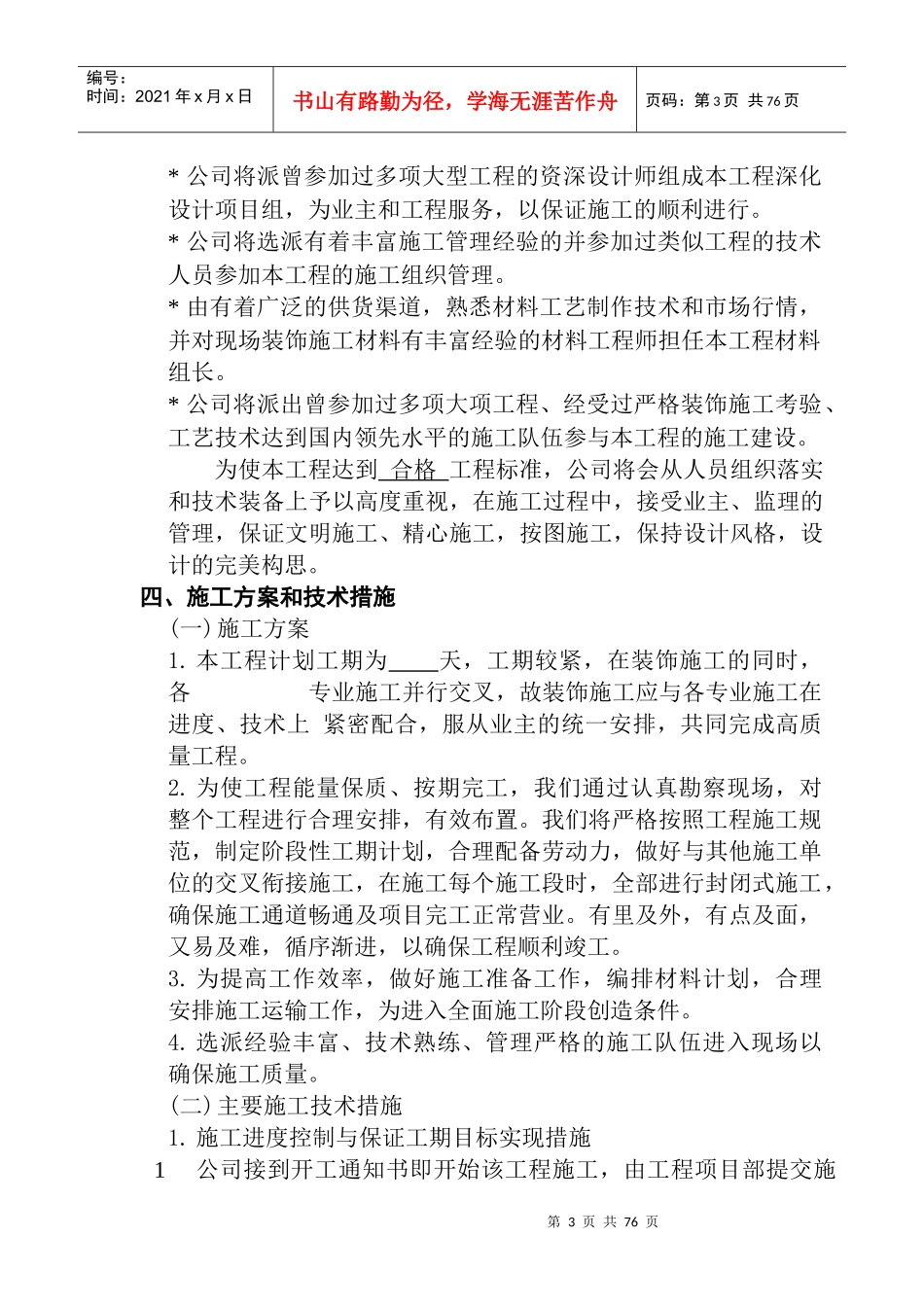 风雨操场施工组织设计内容_第3页