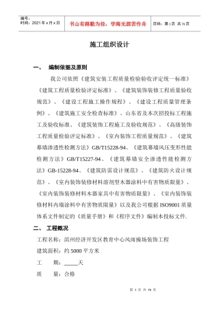 风雨操场施工组织设计内容