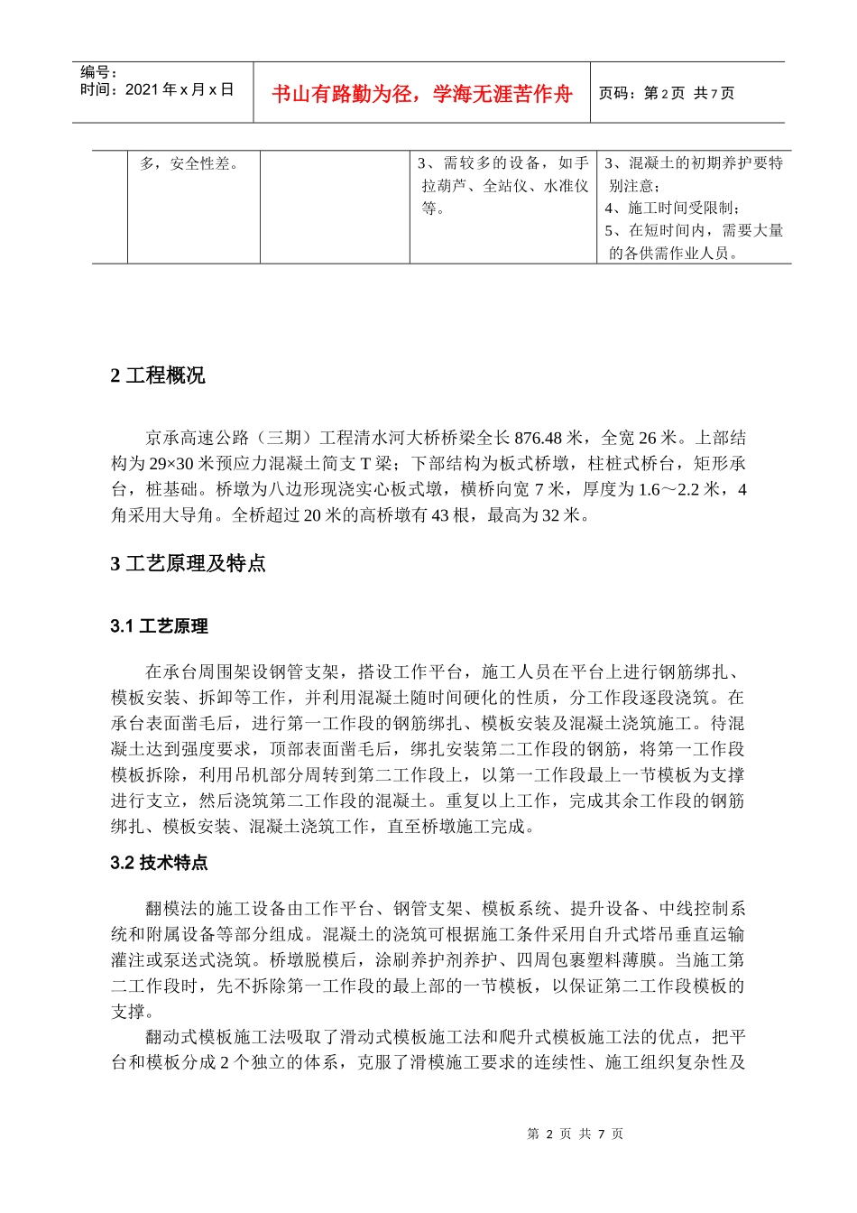 高墩翻模施工论文_第2页