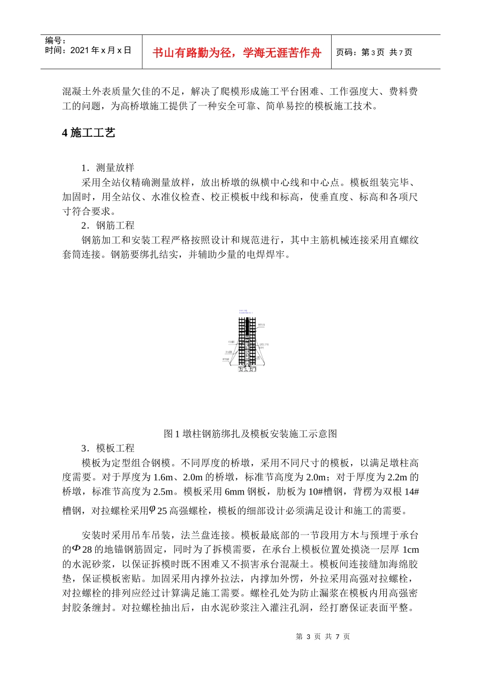 高墩翻模施工论文_第3页