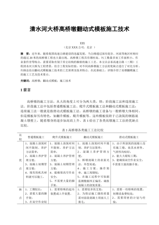 高墩翻模施工论文