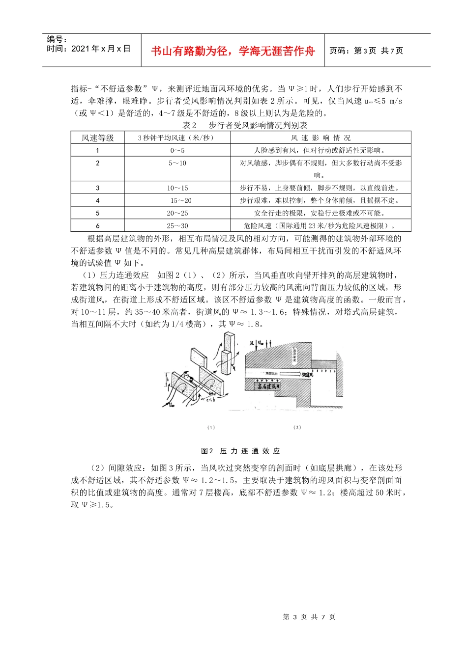 高层建筑风载影响_第3页
