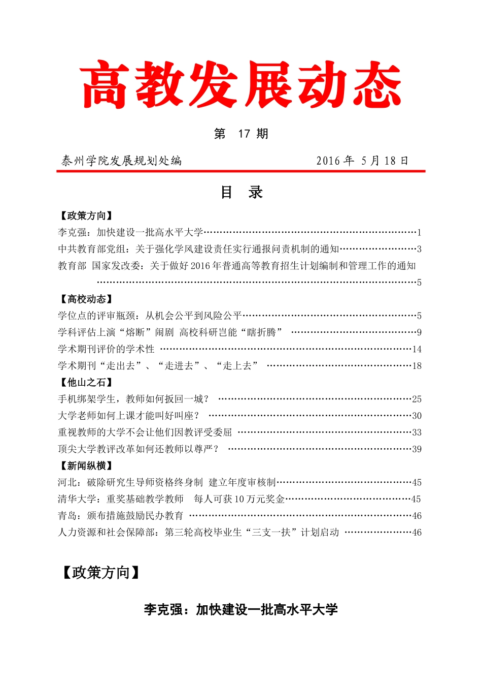 高教发展动态(第17期_第1页
