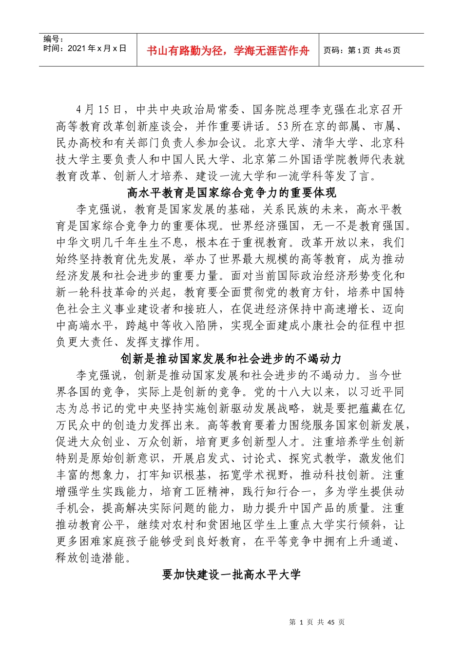 高教发展动态(第17期_第2页