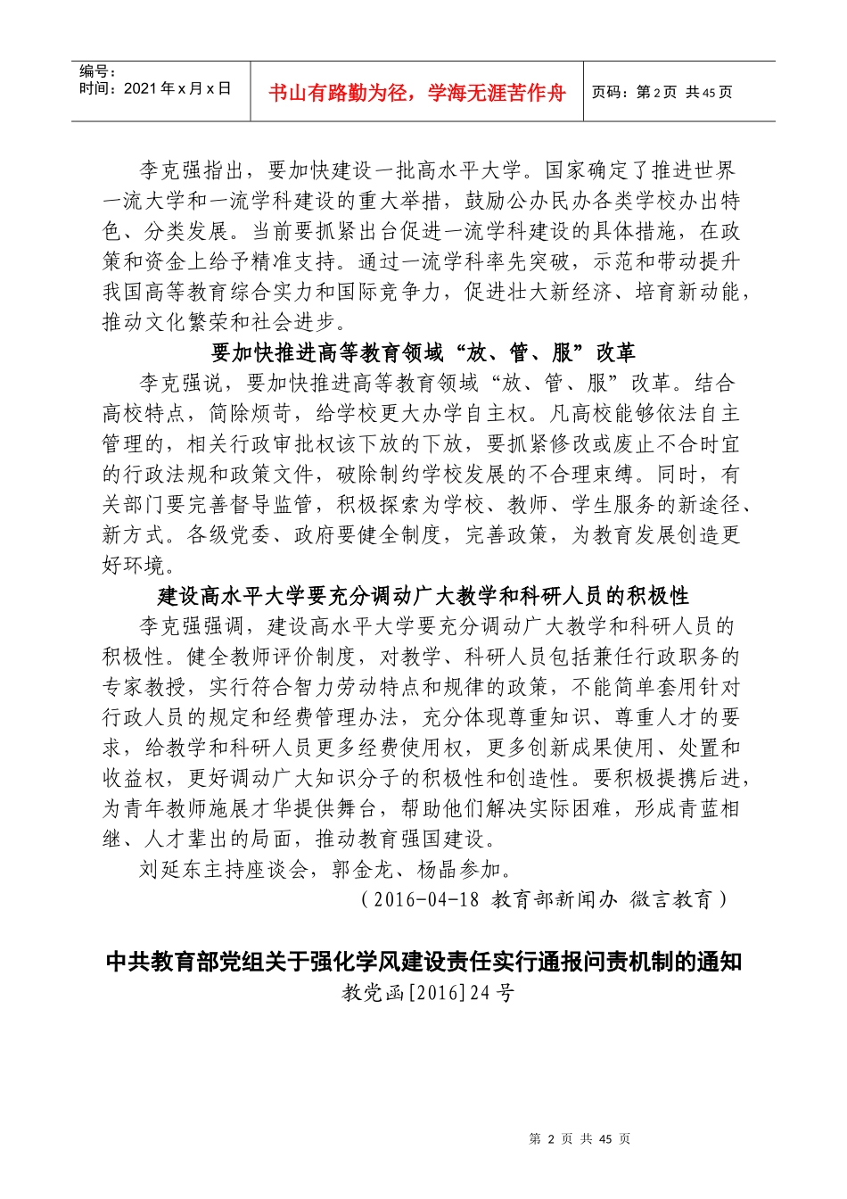 高教发展动态(第17期_第3页