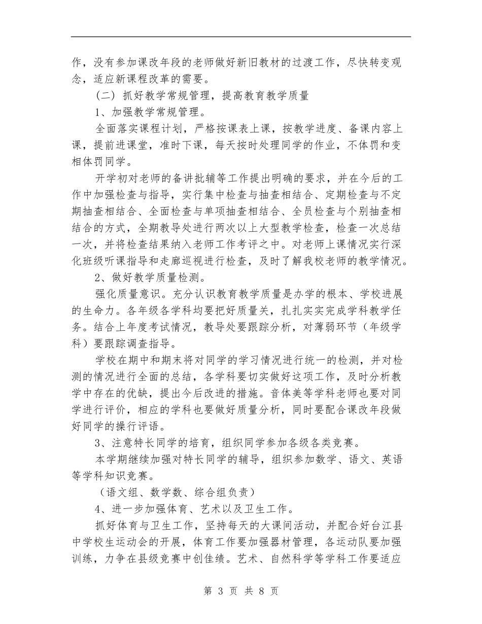 2024年小学教导处工作计划1_第3页