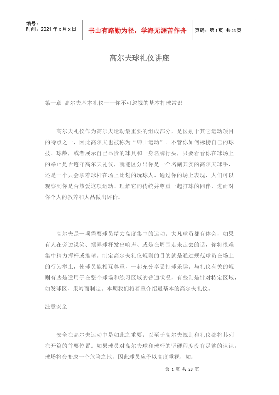 高尔夫球礼仪讲座(1)_第1页