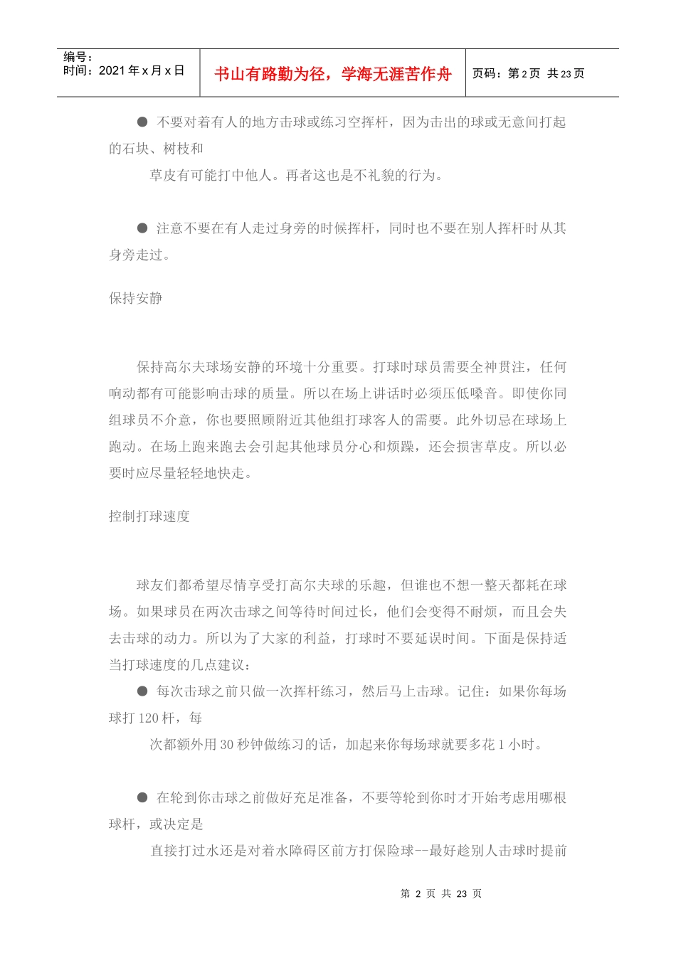 高尔夫球礼仪讲座(1)_第2页