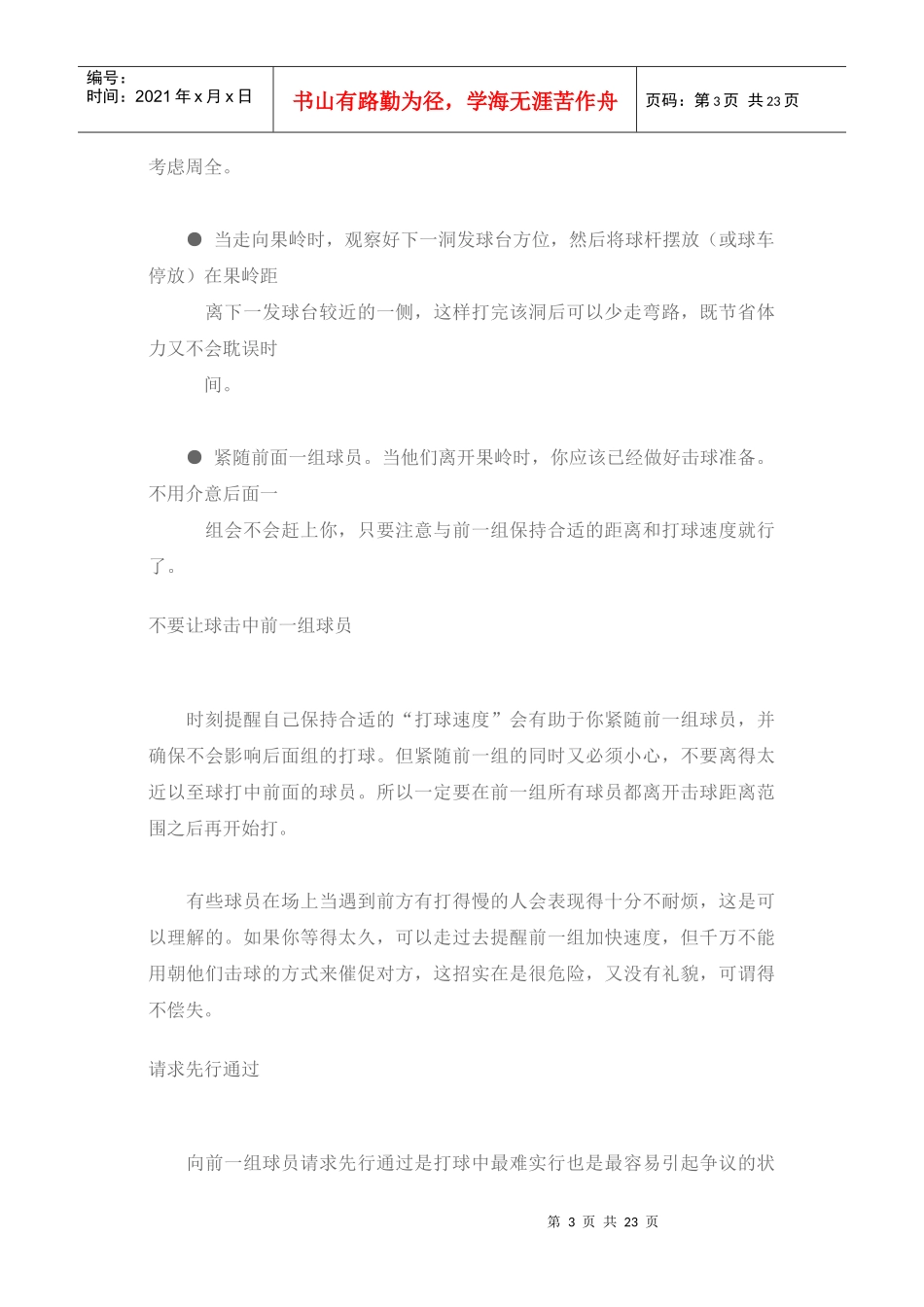 高尔夫球礼仪讲座(1)_第3页