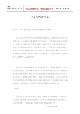 高尔夫球礼仪讲座(1)