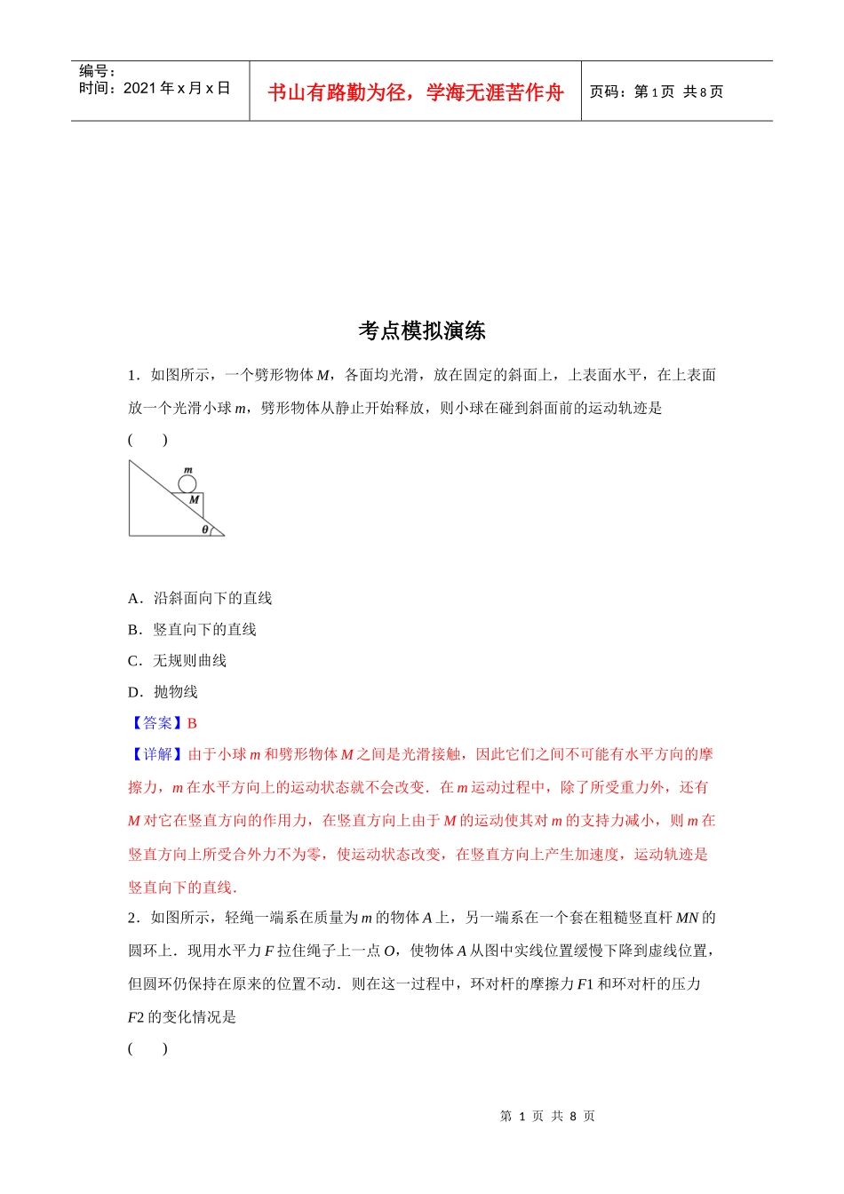 高三物理--受力分析与共点平衡模拟题_第1页