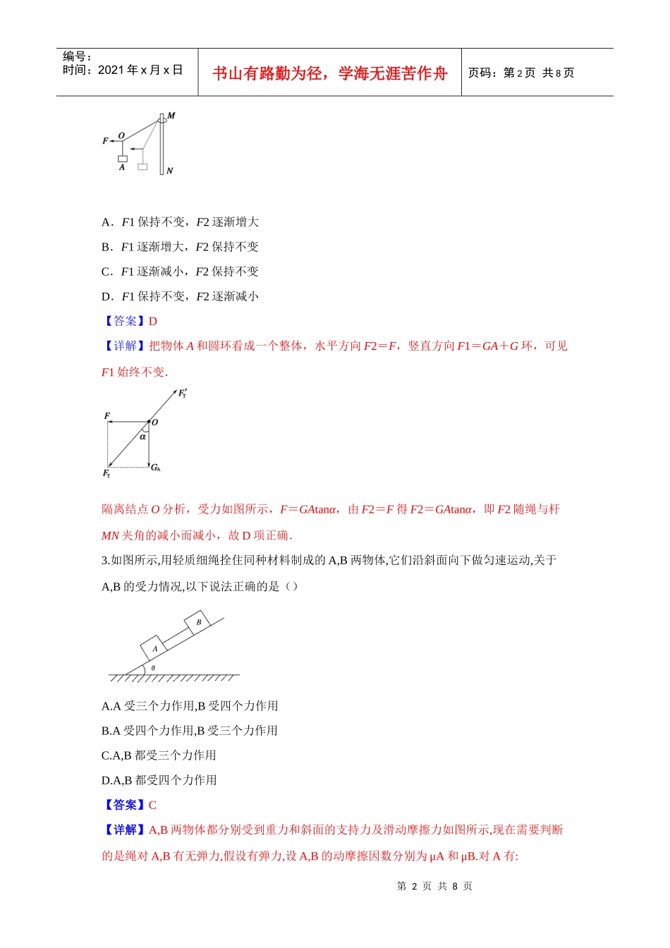 高三物理--受力分析与共点平衡模拟题_第2页