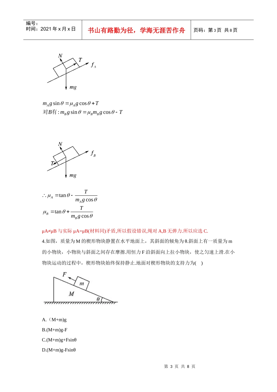 高三物理--受力分析与共点平衡模拟题_第3页