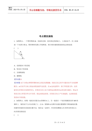 高三物理--受力分析与共点平衡模拟题