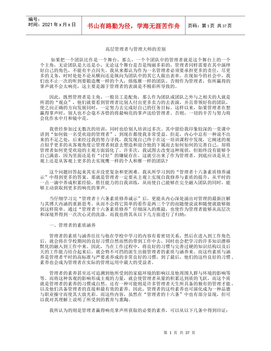 高层管理者与管理大师的差别_第1页